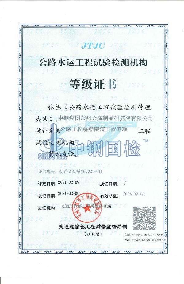 橋隧專項(xiàng)檢測(cè)證書