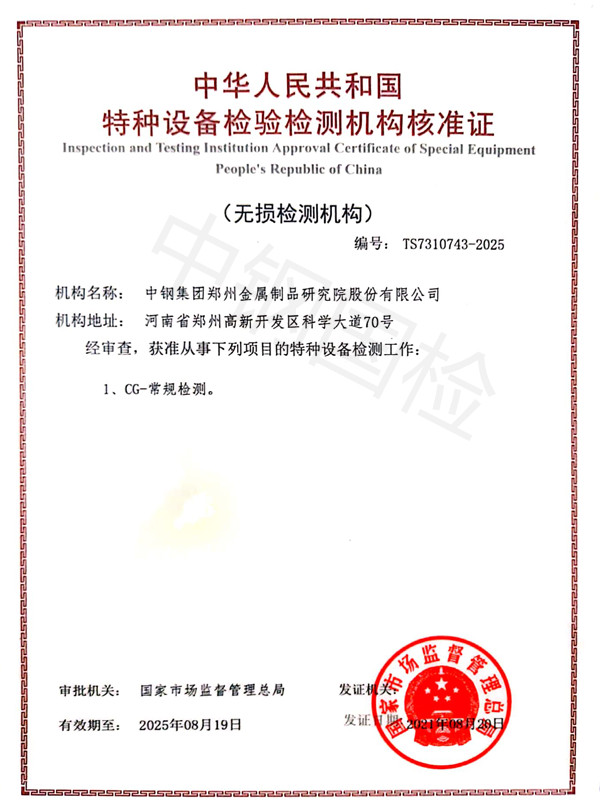 特種設(shè)備無(wú)損檢測(cè)資質(zhì)