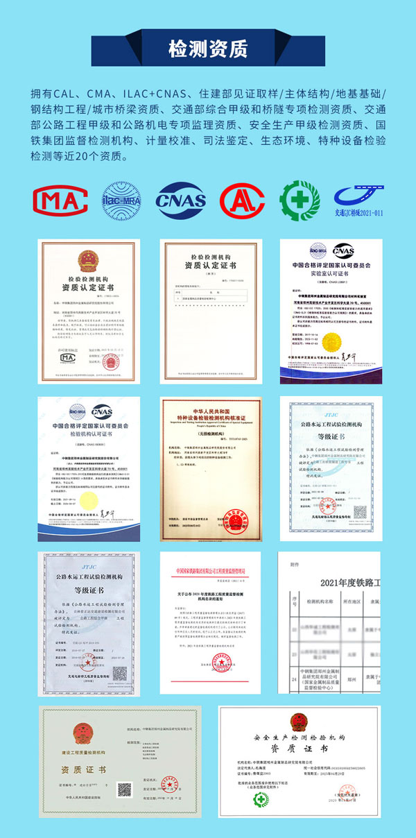 中鋼國檢檢測單位資質