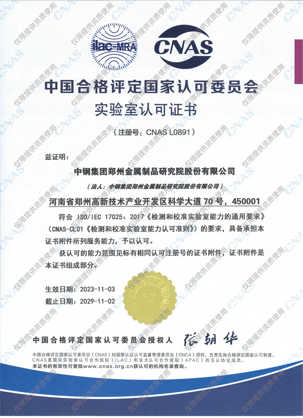 實驗室認(rèn)可證書(CNAS)