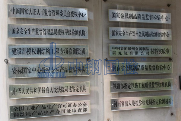 國家金屬檢測中心(中鋼國檢)