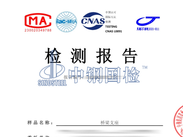 橋梁支座檢測(cè)報(bào)告2