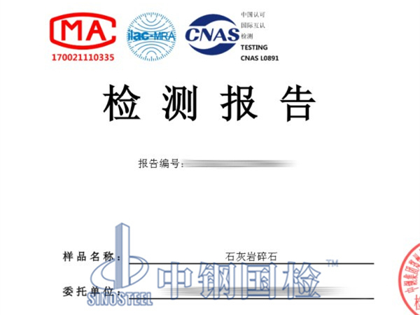 石灰?guī)r碎石堿活性檢測報告