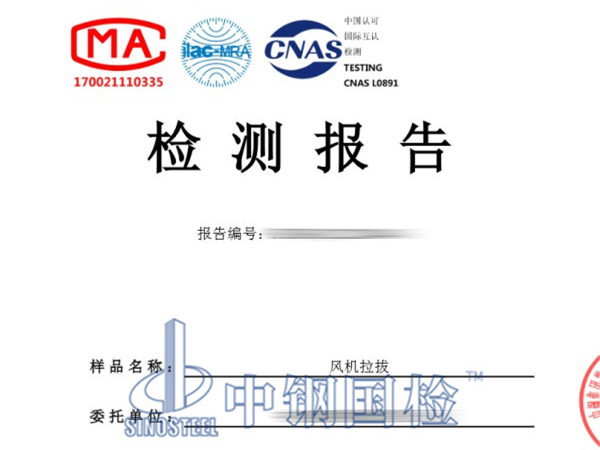 風(fēng)機(jī)拉拔檢測報(bào)告