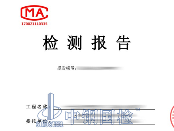 公路工程錨索檢測(cè)報(bào)告