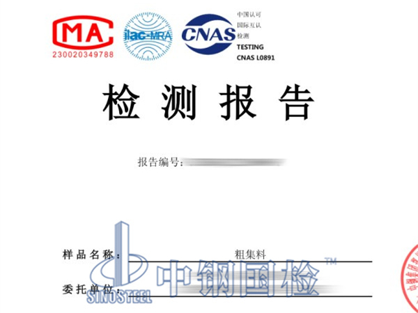 粗集料堿活性檢測(cè)報(bào)告