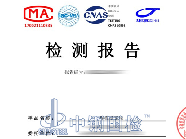 摩擦擺支座檢測報(bào)告