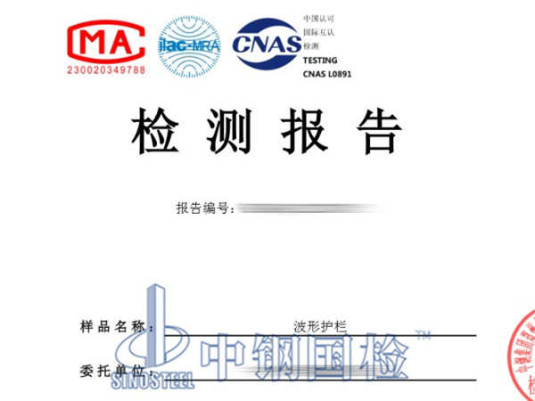 高速公路波形護(hù)欄檢測(cè)報(bào)告