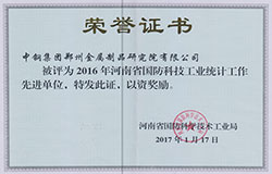 河南國(guó)防科技統(tǒng)計(jì)工作先進(jìn)單位