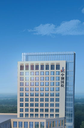 第三方檢驗(yàn)檢測(cè)機(jī)構(gòu)